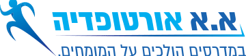 א.א אורטופדיה